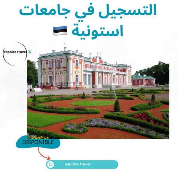 تسجيل في استونيا
