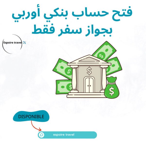 فتح حساب بنكي