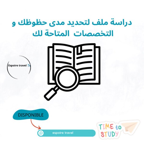 دراسة معمقة لملفك
